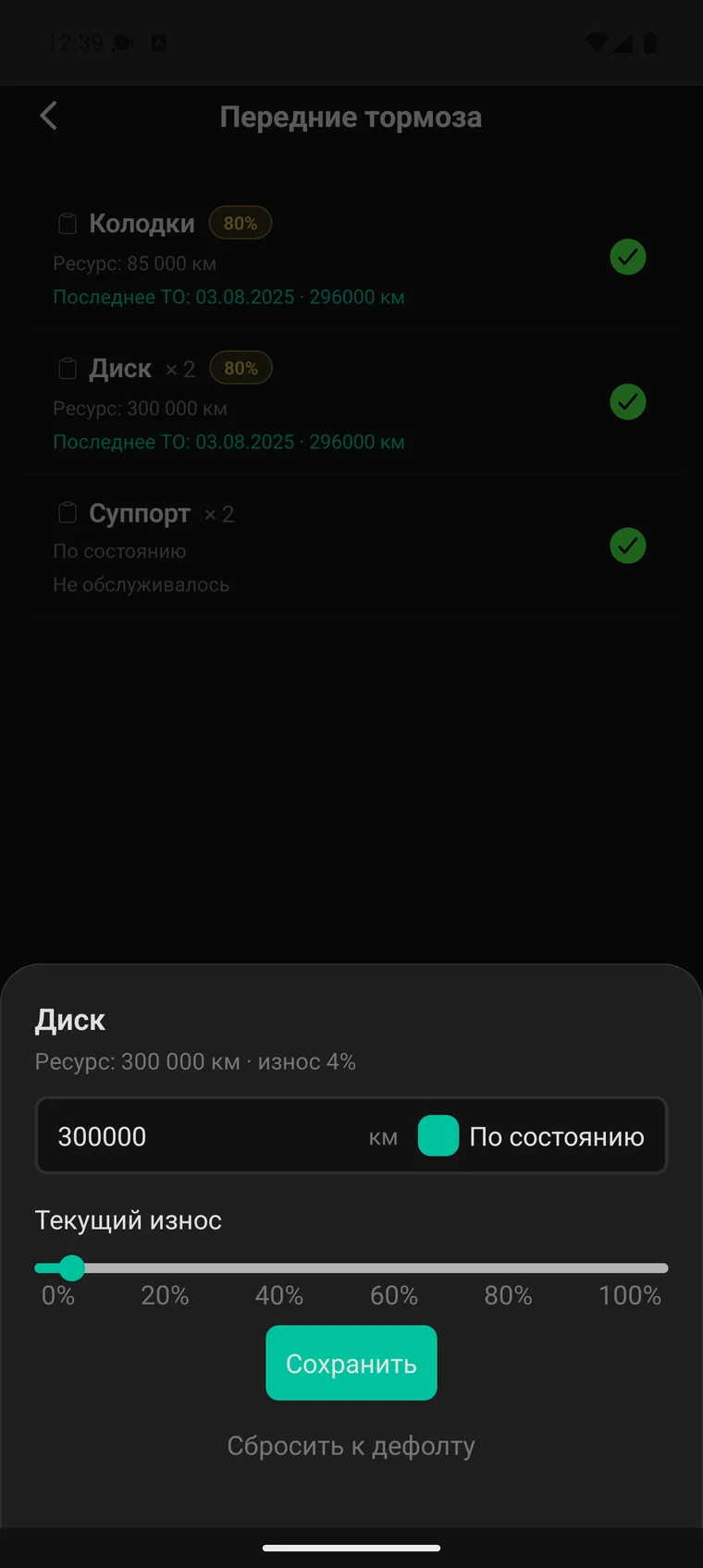 Узел каталога и модалка: ресурс, замер текущего износа слайдером